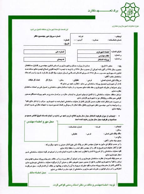 برگ سبز نظارت