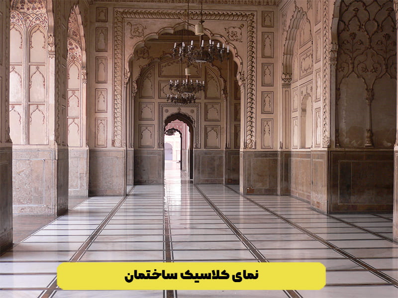 نمای کلاسیک ساختمان