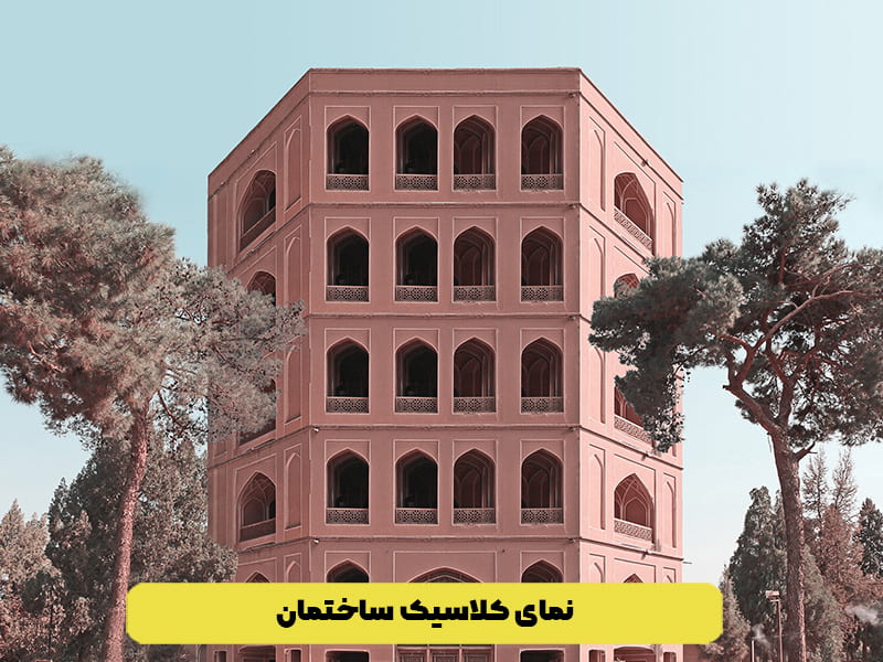 نمای کلاسیک ساختمان ساده