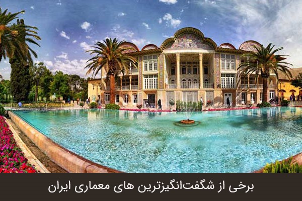 باغ ارم شیراز