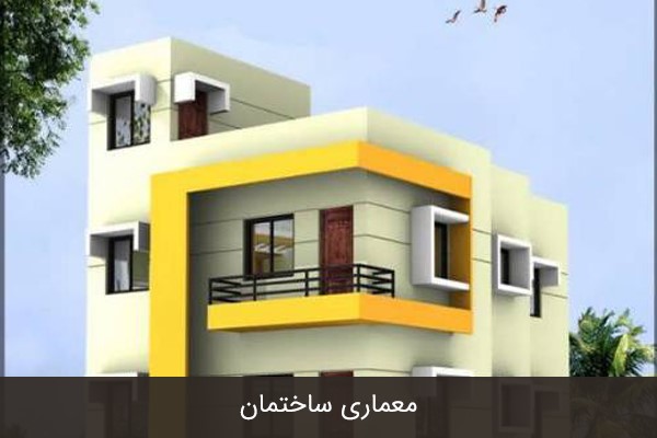 کنترل نور در معماری ساختمان