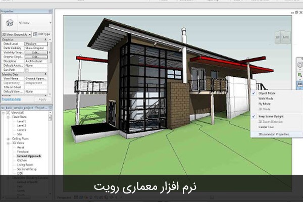 نرم افزار معماری رویت Revit
