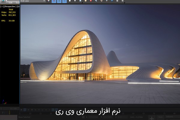 نرم افزار معماری وی ری Vray