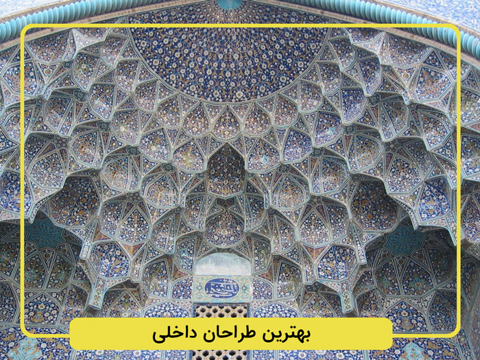 بهترین-طراحان-داخلی