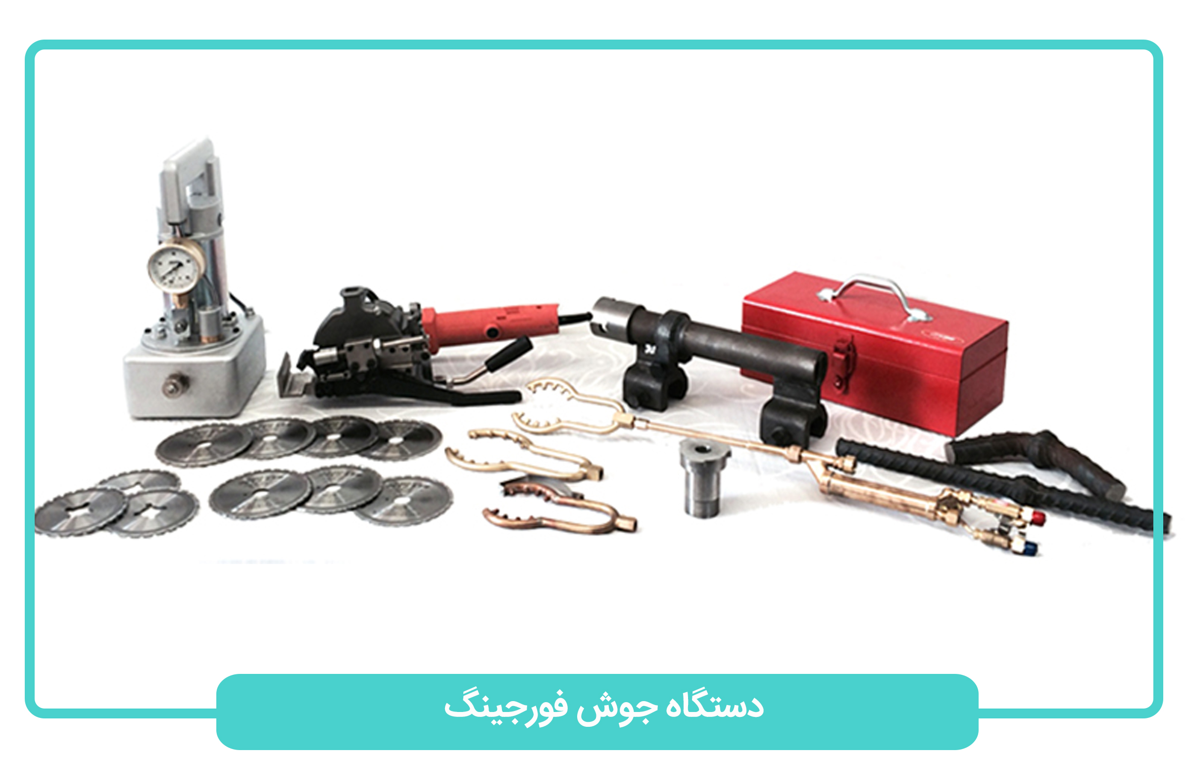 دستگاه جوش فورجینگ