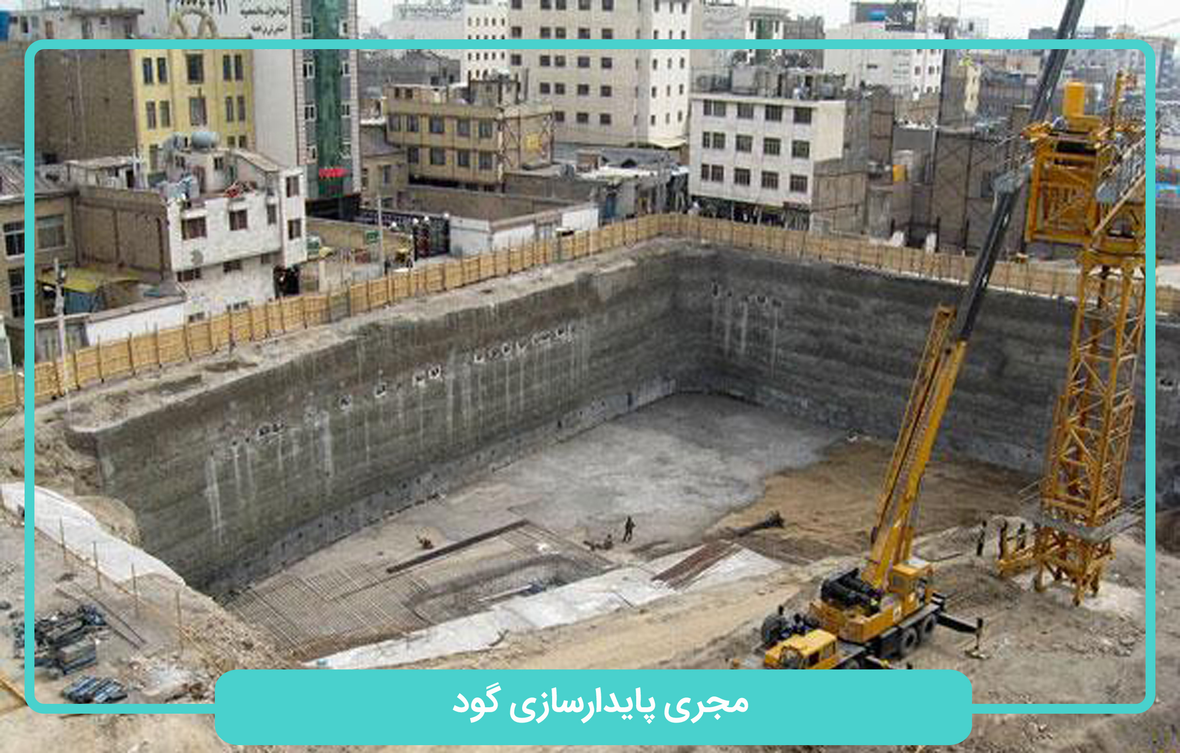 روش های پایدارسازی گود