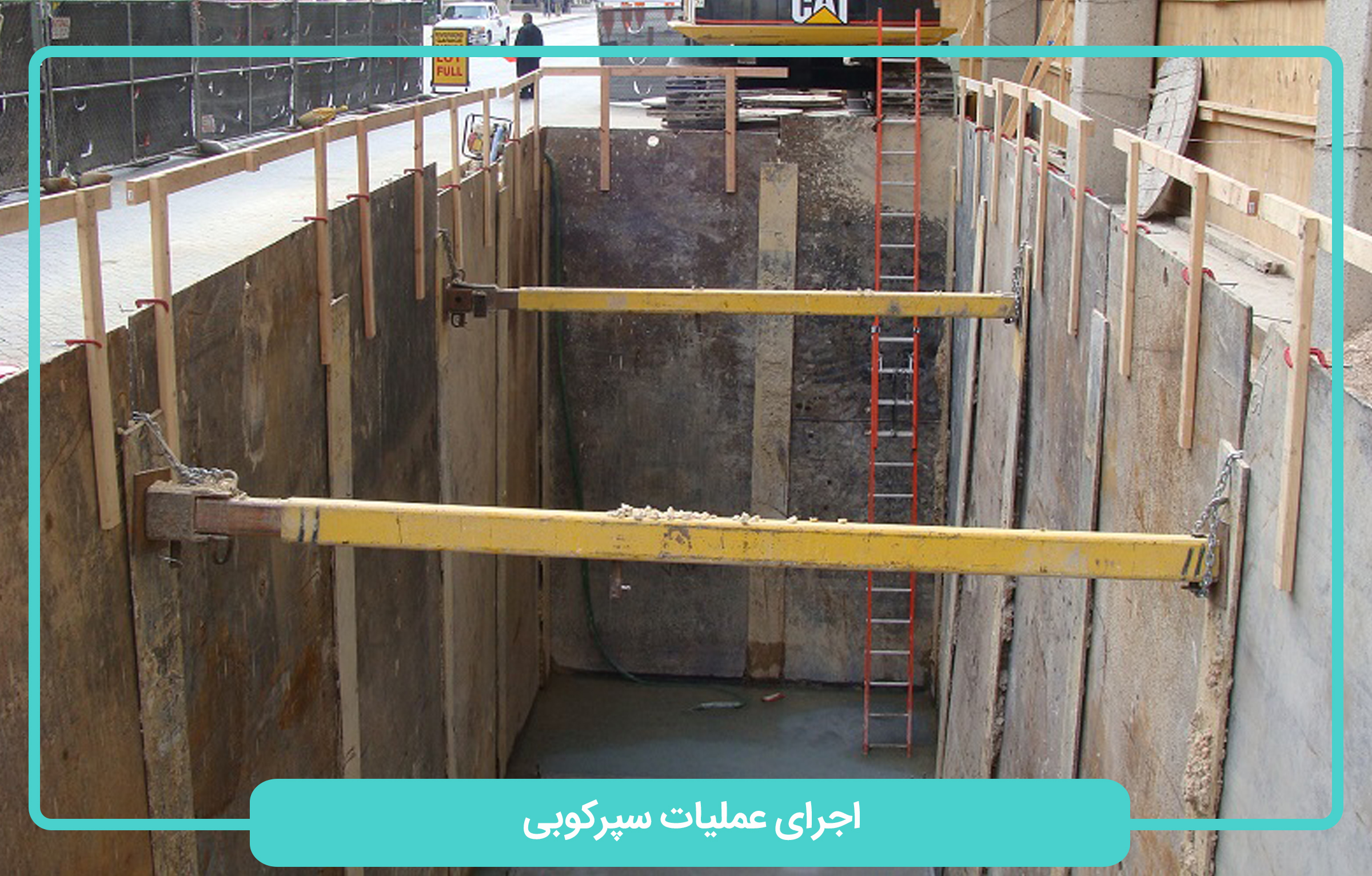 اجرای عملیات سپر کوبی