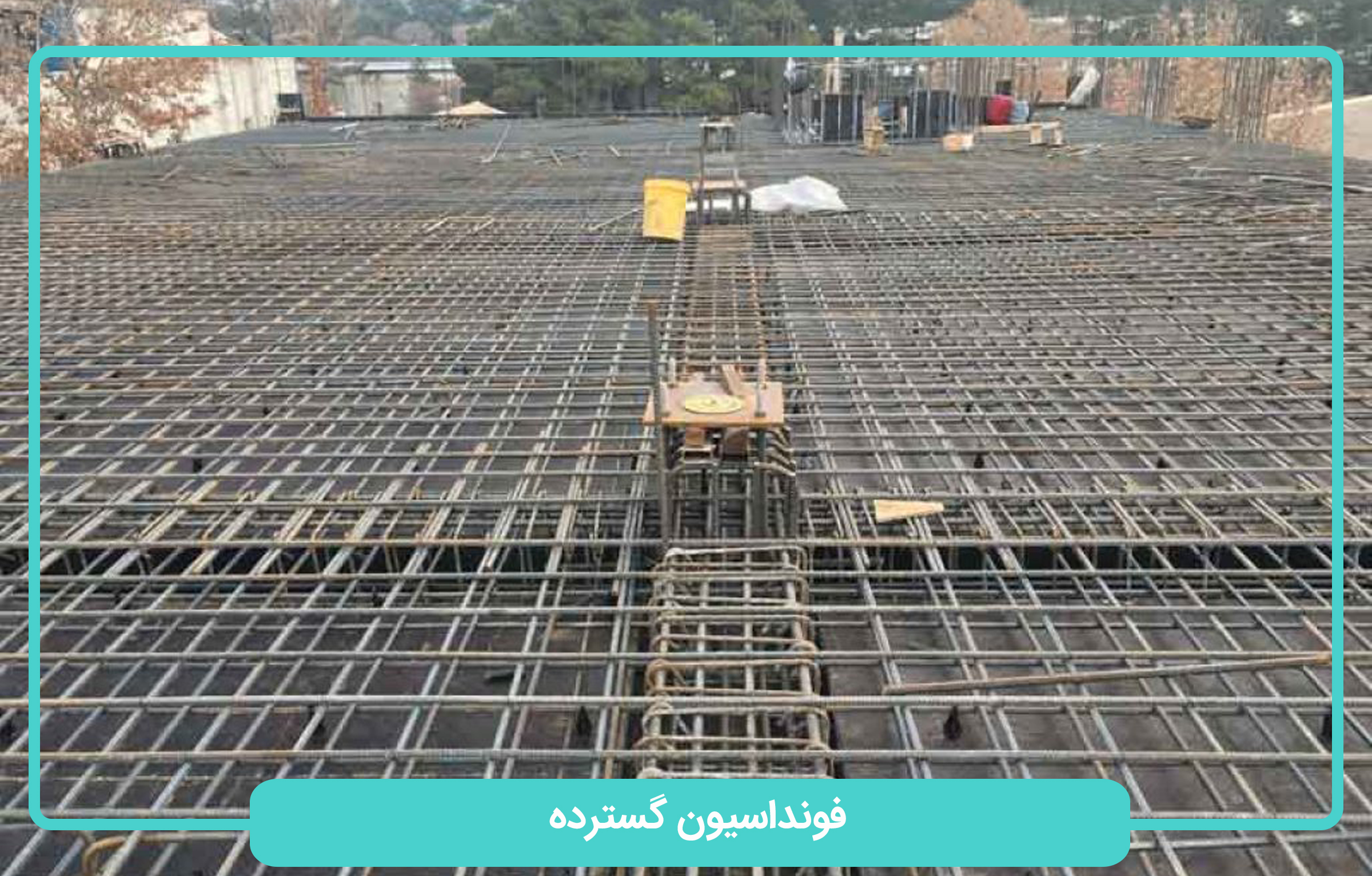 طراحی گام به گام پلان فونداسیون