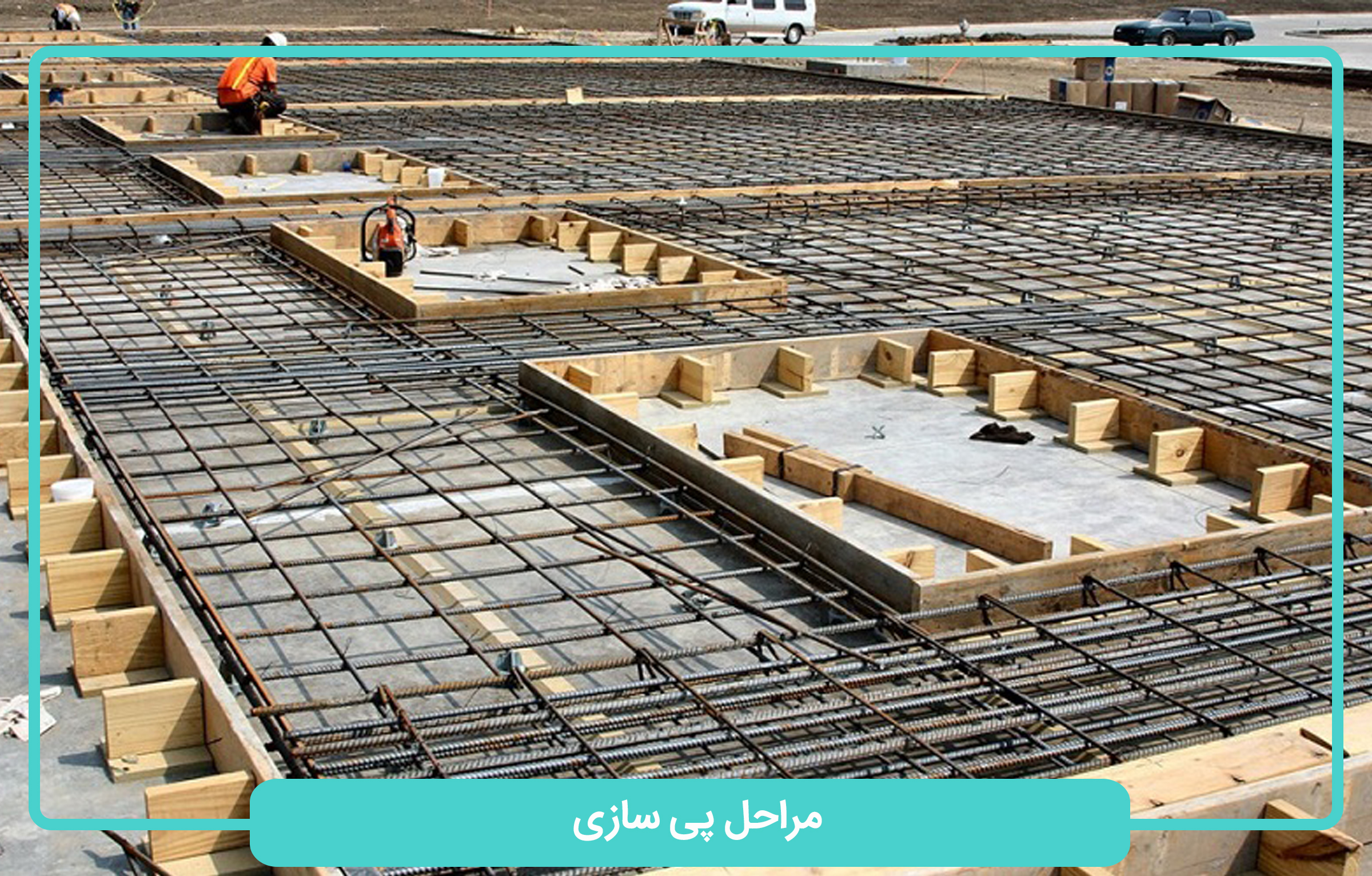 مراحل پی سازی