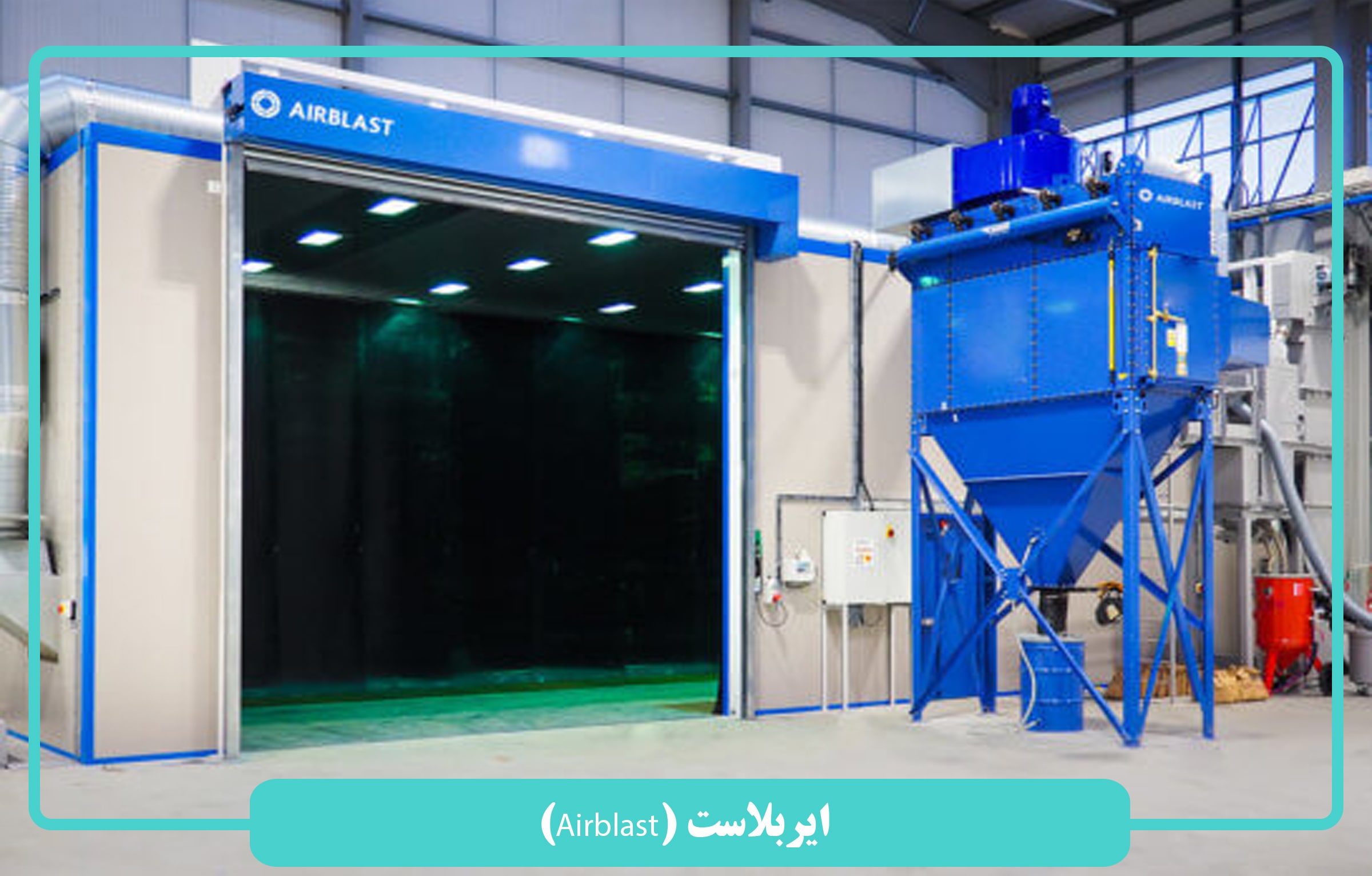 ایربلاست (Airblast)