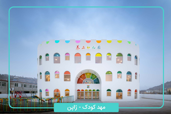 طراحی نمای مهد کودک در ژاپن