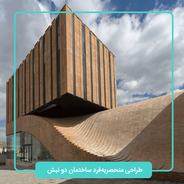 نمای ساختمان دونبش در تهران