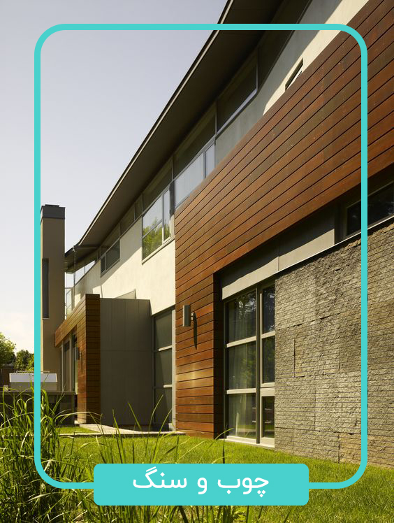 ترکیب چوب و سنگ در طراحی نمای ترکیبی