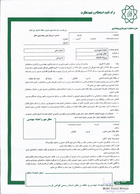 برگه استحکام بنا