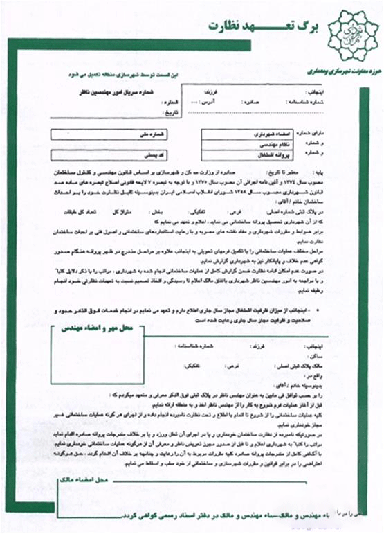 نمونه برگه مجری حقیقی