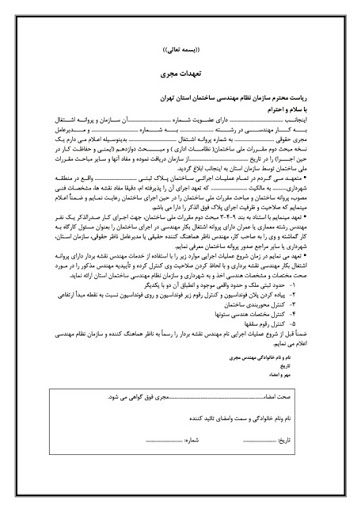 برگه تعهدات مجری