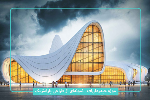 موزه حیدر علی اف زاها حدید نمای پارامتریک