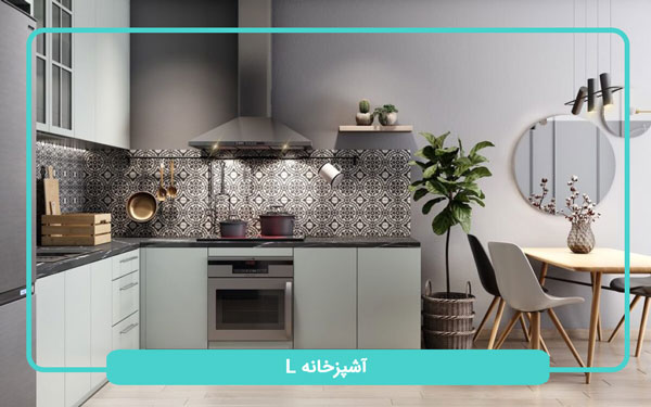طراحی آشپزخانه-l