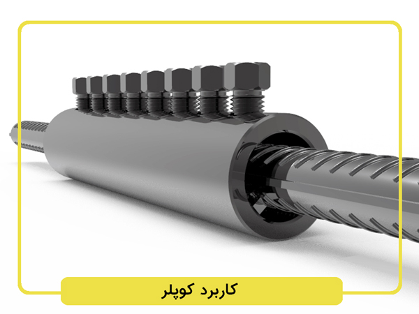  کاربرد-کوپلر