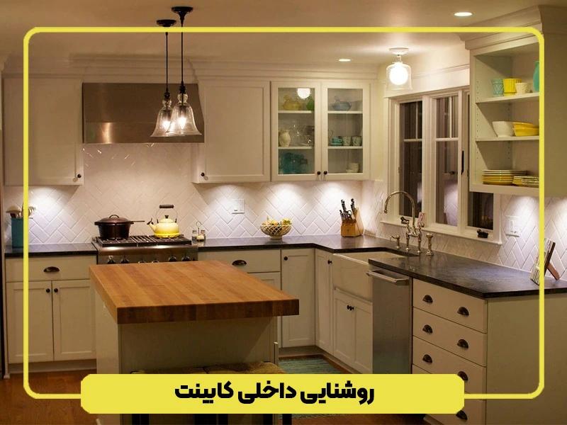 روشنایی کابینت