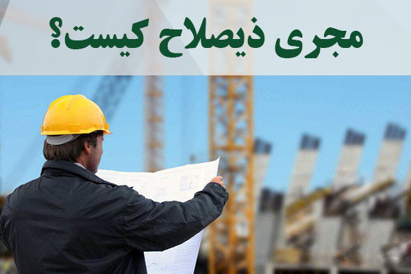 مجری ذیصلاح کیست