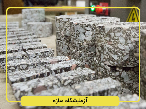 آزمایشگاه-سازه