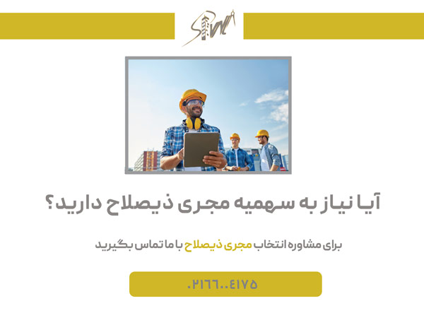 مشاوره-مجری-ذیصلاح